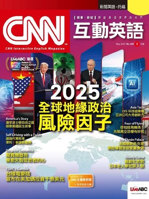 CNN 互動英語 - Magazine